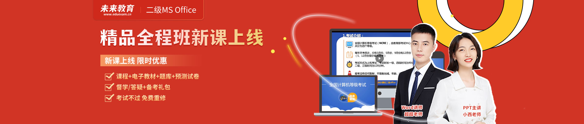 全程班