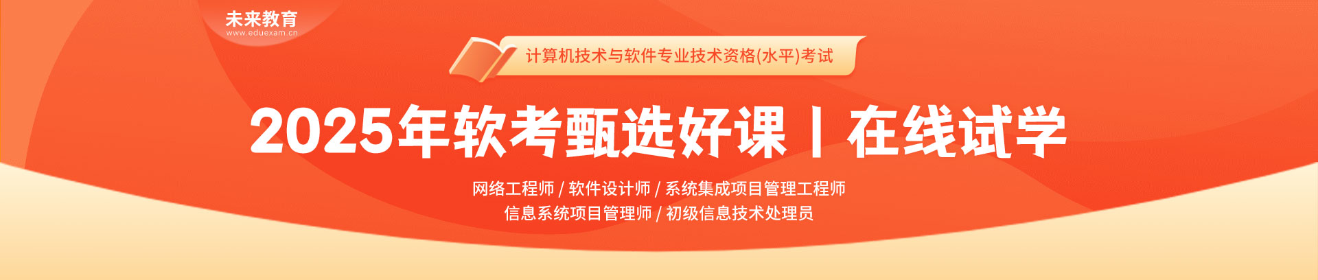 软考
